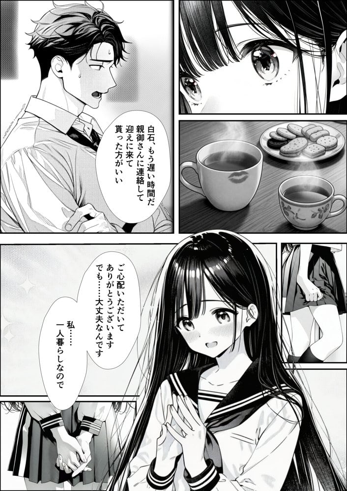 娘の友達が俺のクラスの清楚JKだった。泊まった夜、全裸で俺の部屋にいて『先生、私の体で教えてくれ   ませんか？』――最終的に娘まで巻き込まれた