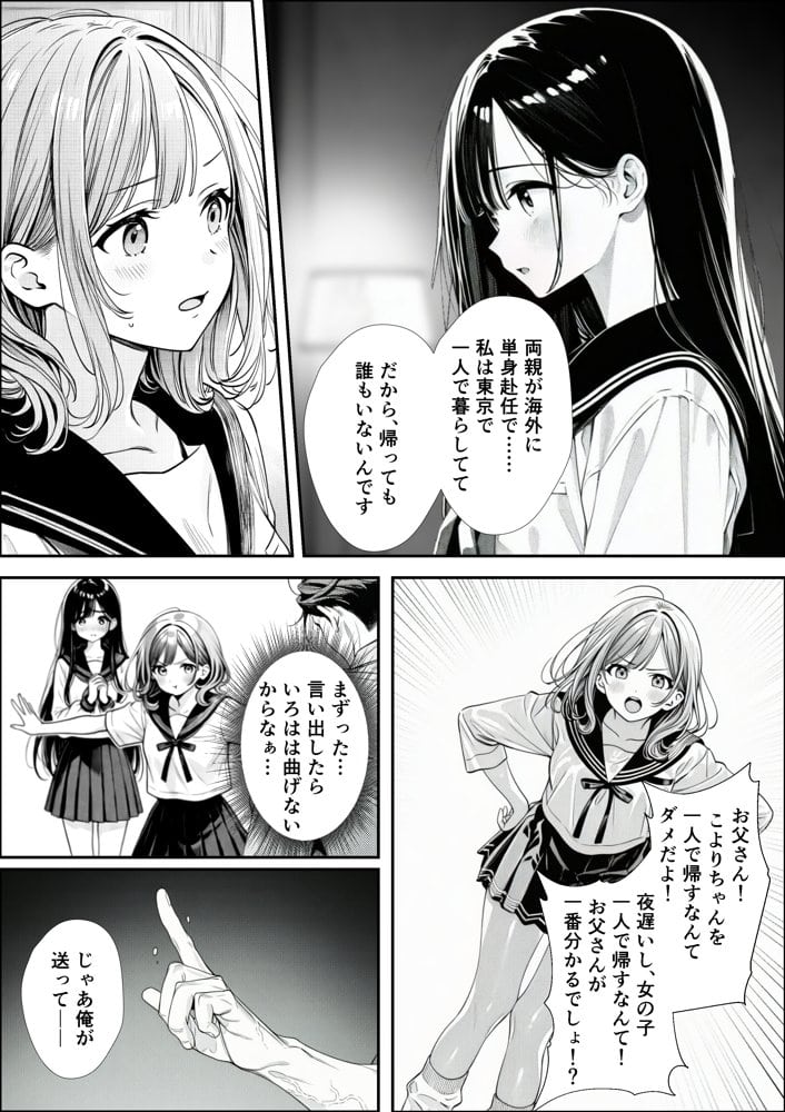 娘の友達が俺のクラスの清楚JKだった。泊まった夜、全裸で俺の部屋にいて『先生、私の体で教えてくれ   ませんか？』――最終的に娘まで巻き込まれた