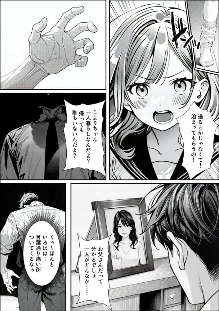 娘の友達が俺のクラスの清楚JKだった。泊まった夜、全裸で俺の部屋にいて『先生、私の体で教えてくれ   ませんか？』――最終的に娘まで巻き込まれた