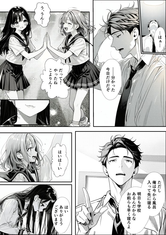 娘の友達が俺のクラスの清楚JKだった。泊まった夜、全裸で俺の部屋にいて『先生、私の体で教えてくれ   ませんか？』――最終的に娘まで巻き込まれた