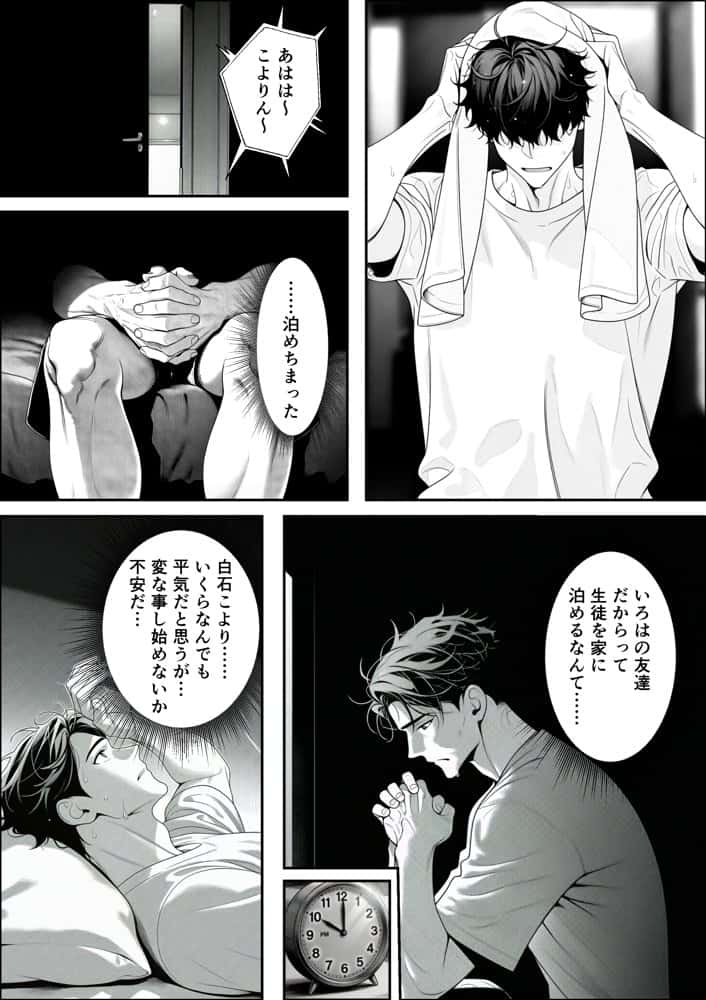 娘の友達が俺のクラスの清楚JKだった。泊まった夜、全裸で俺の部屋にいて『先生、私の体で教えてくれ   ませんか？』――最終的に娘まで巻き込まれた