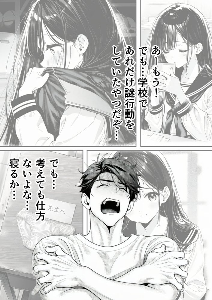娘の友達が俺のクラスの清楚JKだった。泊まった夜、全裸で俺の部屋にいて『先生、私の体で教えてくれ   ませんか？』――最終的に娘まで巻き込まれた