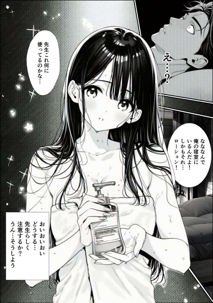娘の友達が俺のクラスの清楚JKだった。泊まった夜、全裸で俺の部屋にいて『先生、私の体で教えてくれ   ませんか？』――最終的に娘まで巻き込まれた
