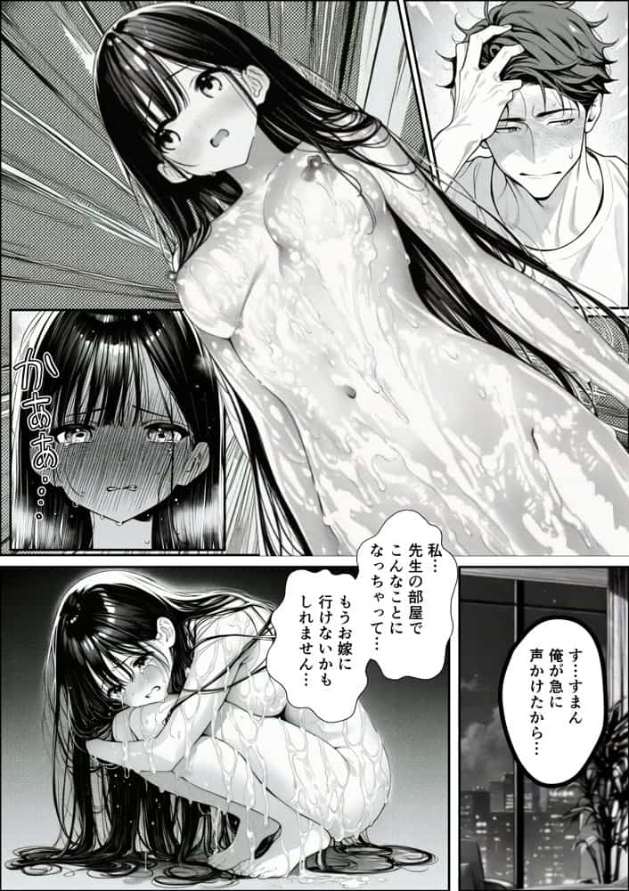 娘の友達が俺のクラスの清楚JKだった。泊まった夜、全裸で俺の部屋にいて『先生、私の体で教えてくれ   ませんか？』――最終的に娘まで巻き込まれた