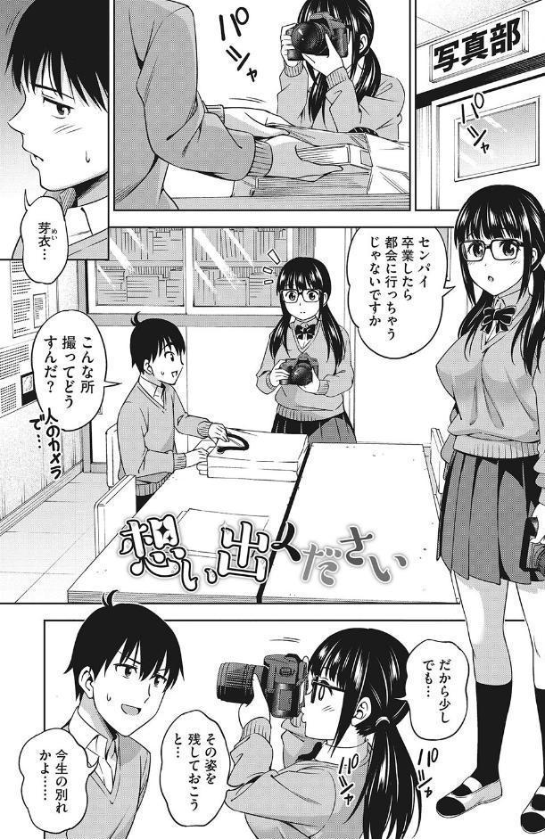 想い出ください
