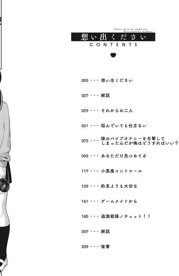 想い出ください