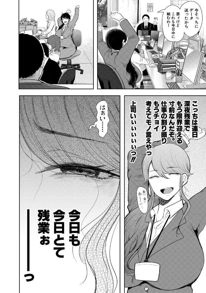 社畜OLは調教を断れない