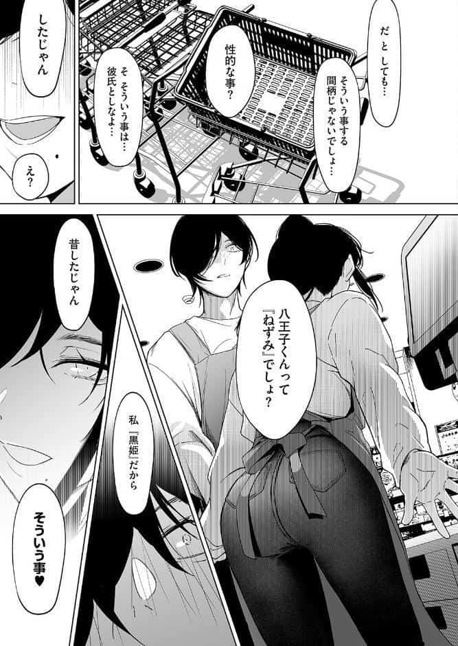 黒姫とねずみ
