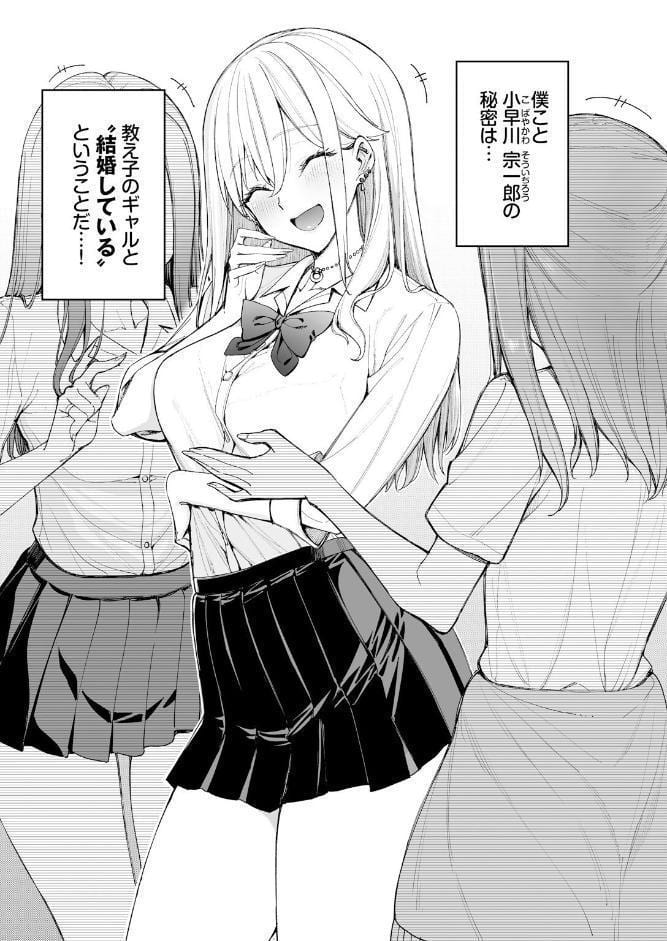 ギャルを嫁にしたら毎日がエロ最高だった。（1）