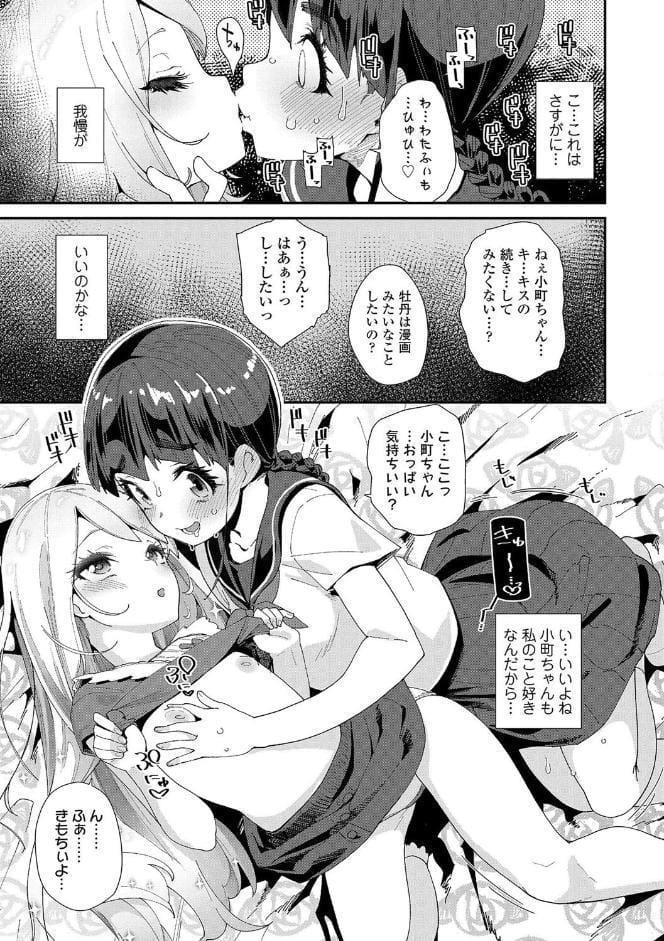 蜜と蝶【FANZA限定特典付き】