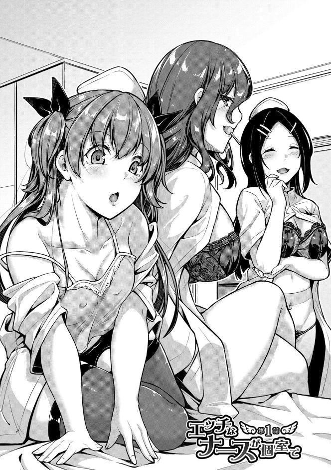 エッチなナース達が個室で交尾してくれるって本当ですか！？【デジタル特装版】
