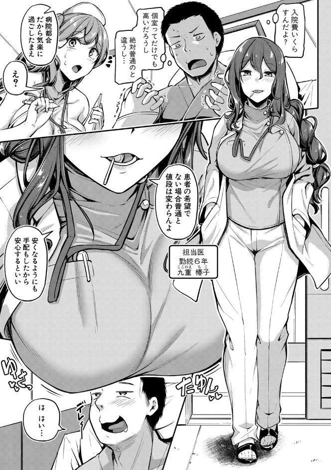 エッチなナース達が個室で交尾してくれるって本当ですか！？【デジタル特装版】