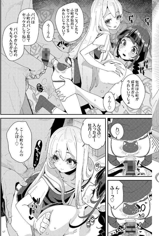 蜜と蝶【FANZA限定特典付き】