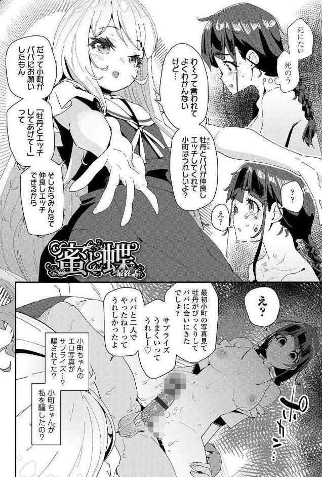蜜と蝶【FANZA限定特典付き】