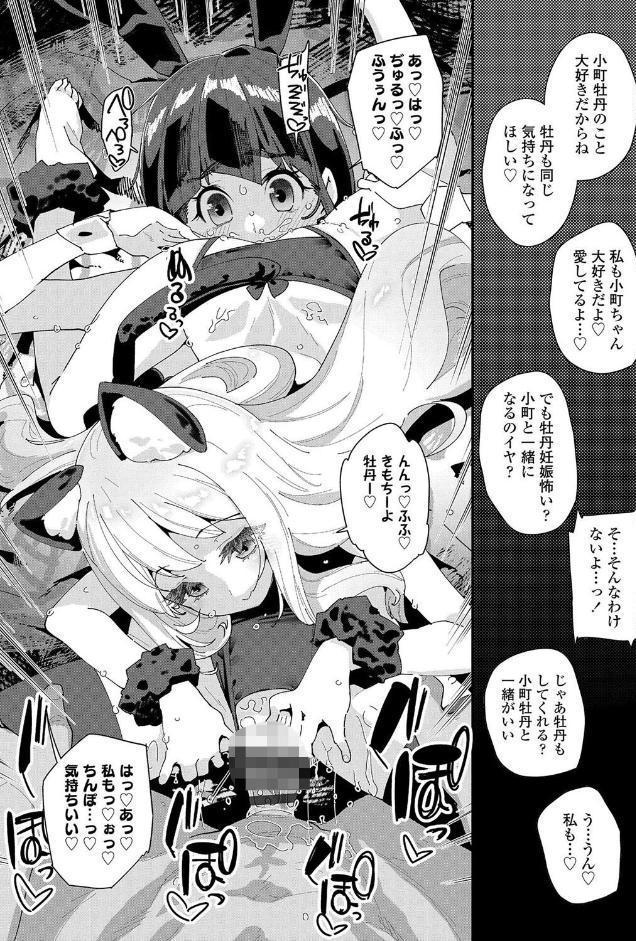 蜜と蝶【FANZA限定特典付き】