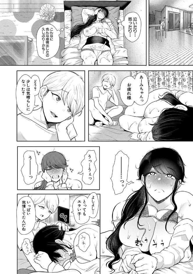社畜OLは調教を断れない