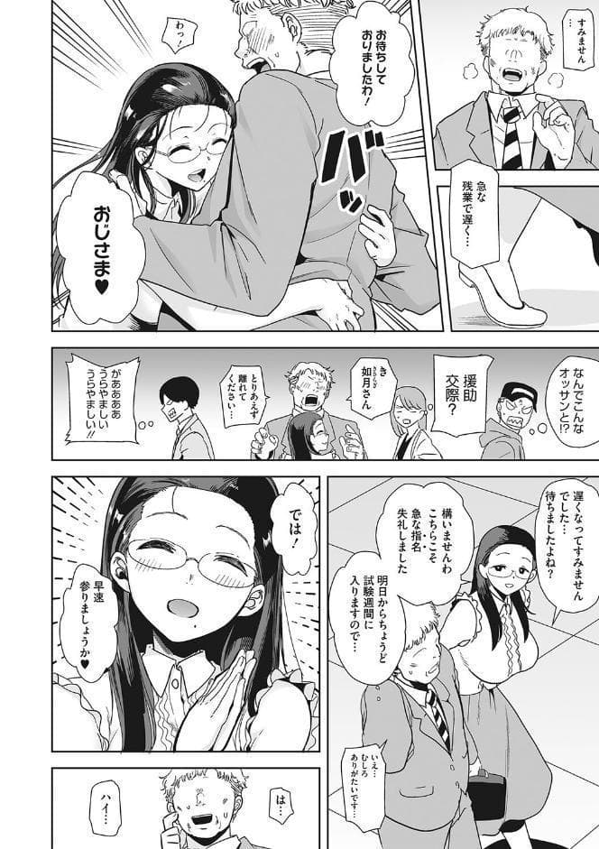 聖華女学院公認竿おじさん