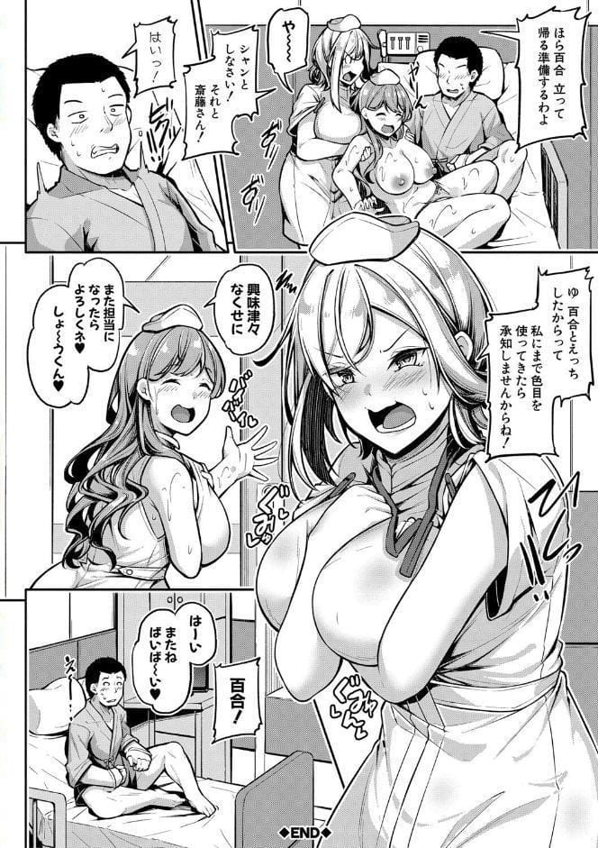 エッチなナース達が個室で交尾してくれるって本当ですか！？【デジタル特装版】