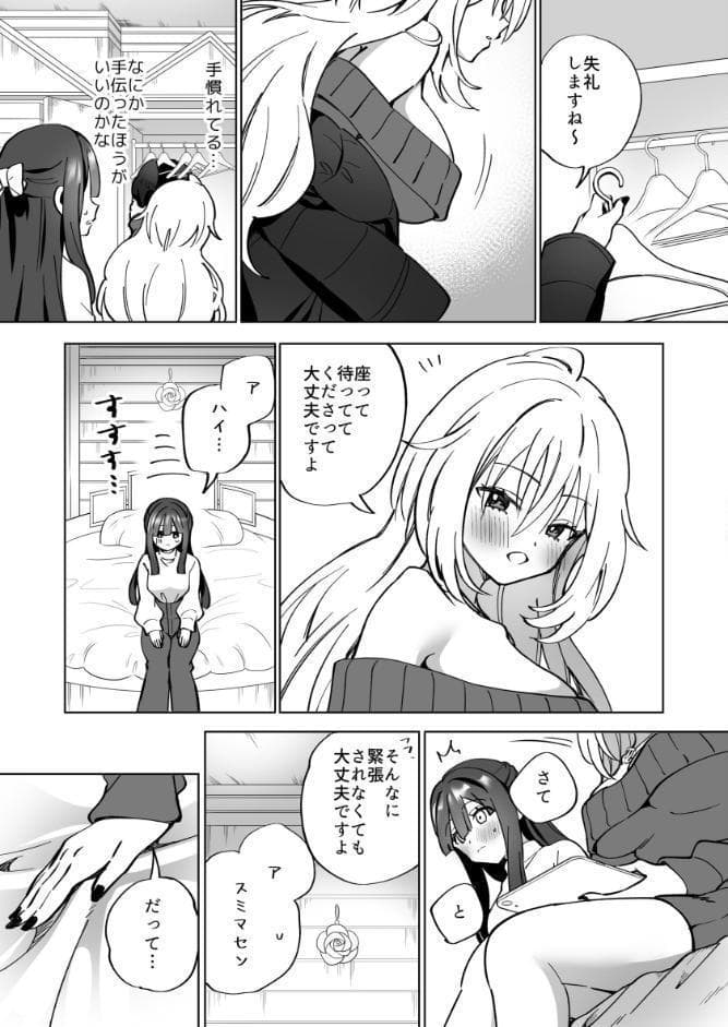 Lily’s Bed Sharing 百合添い寝士のオシゴト