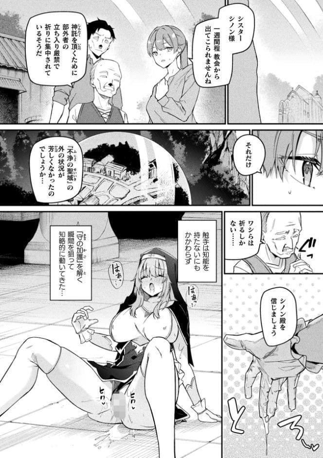 守に完全特化した修道女の攻略譚 後編【単話】