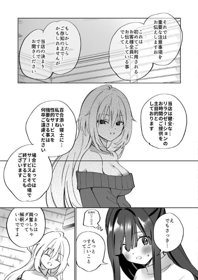 Lily’s Bed Sharing 百合添い寝士のオシゴト