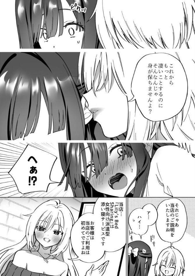 Lily’s Bed Sharing 百合添い寝士のオシゴト