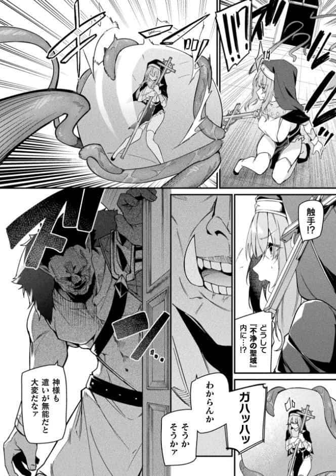 守に完全特化した修道女の攻略譚 後編【単話】