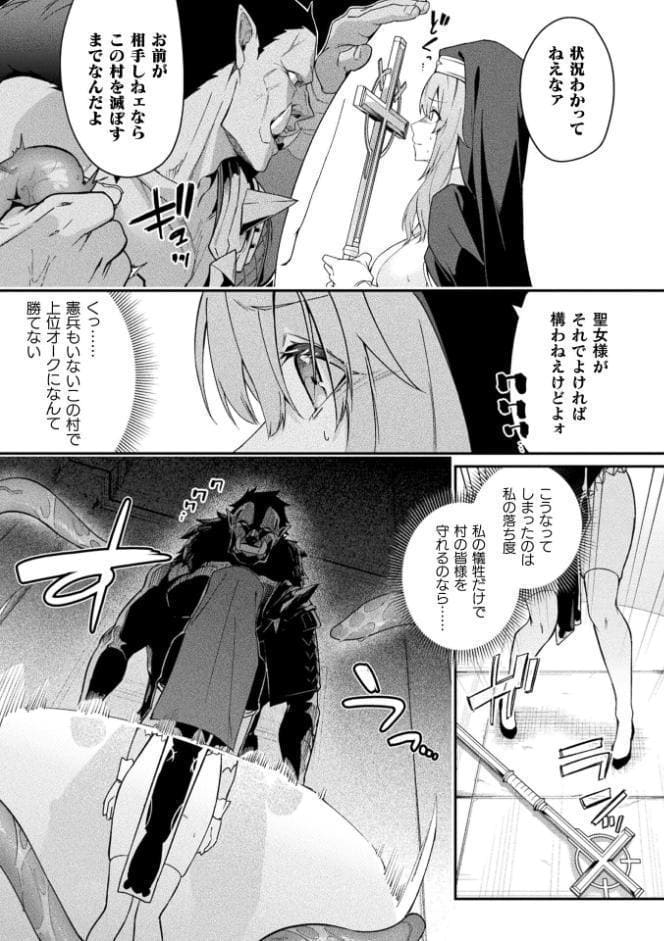 守に完全特化した修道女の攻略譚 後編【単話】