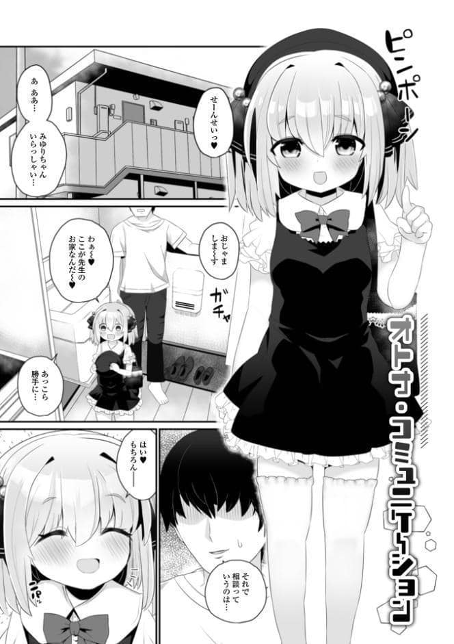 おとなとわるいこと