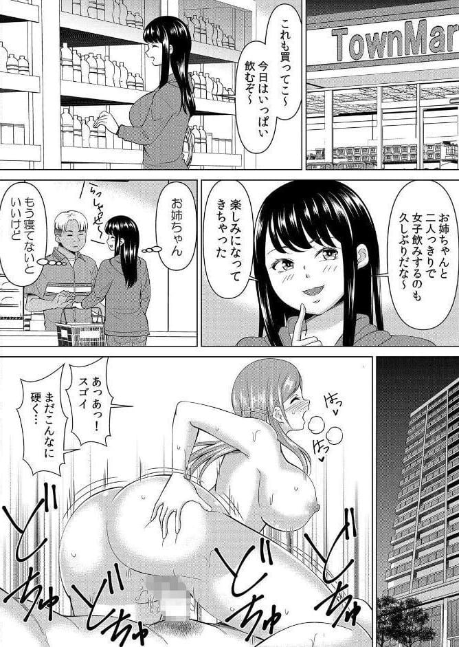 【セット売り】ネトラレ社員旅行〜上司の彼女に極太チ●コで何度も中●ししてやったw（79巻-81巻） 27