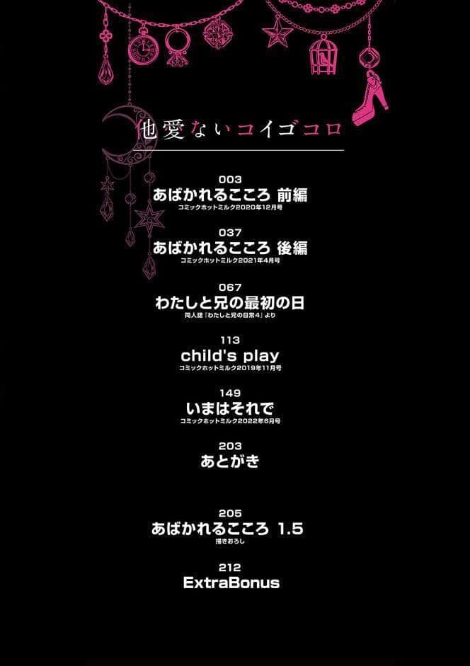 他愛ないコイゴコロ【フルカラー版】