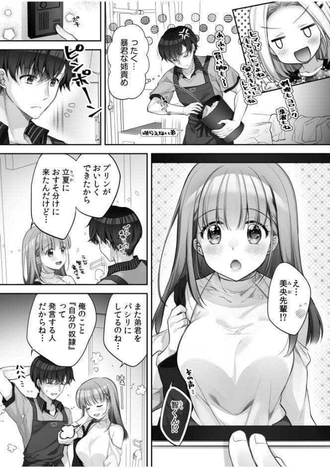 「わたしホントはエッチなんだよ…」恥じらいながらまたがる憧れの女とナマで…【合冊版】