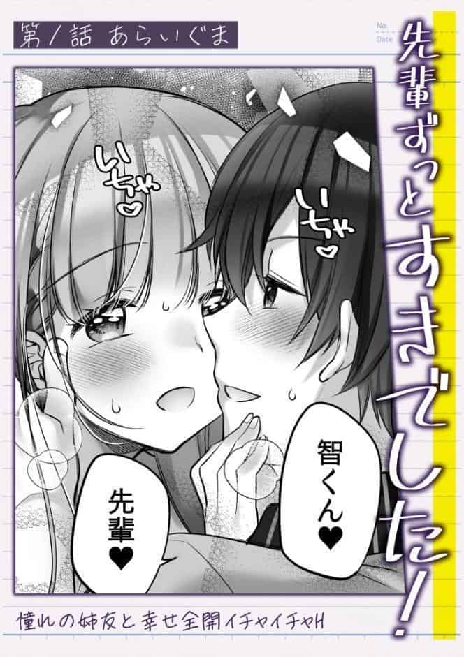 「わたしホントはエッチなんだよ…」恥じらいながらまたがる憧れの女とナマで…【合冊版】
