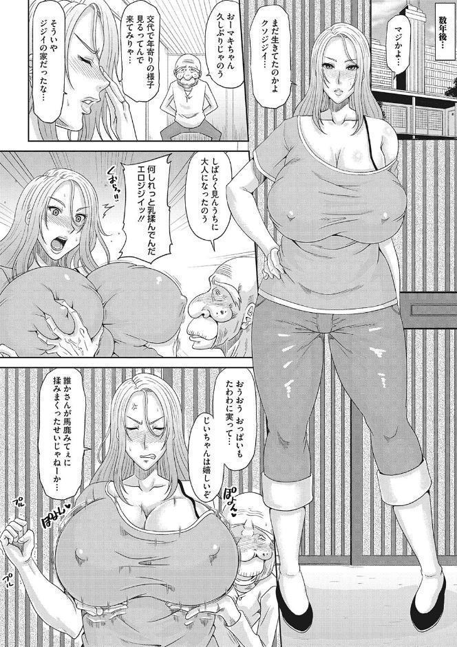元ヤン妻とエロ爺【単行本】