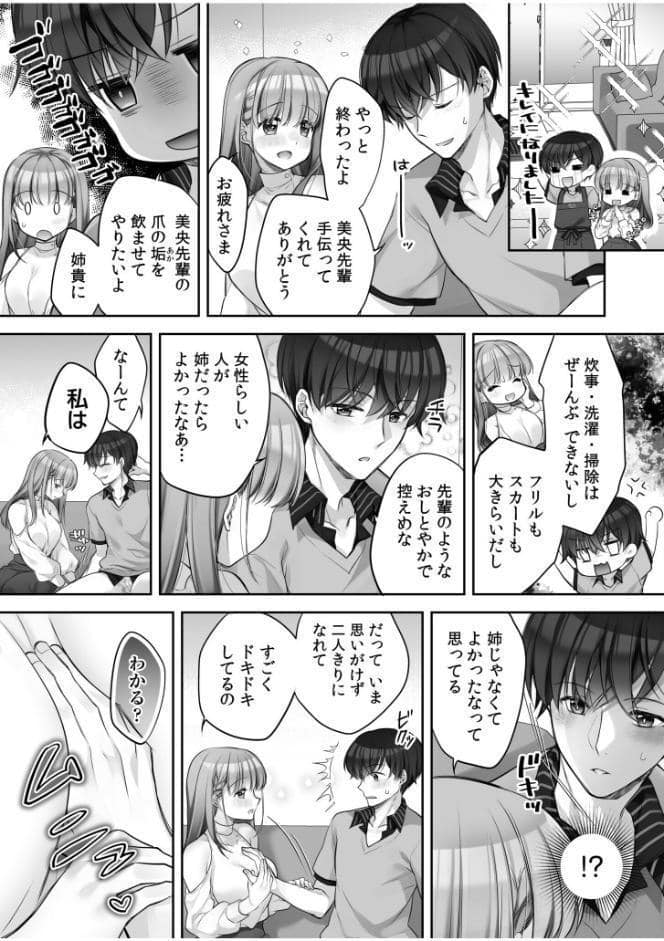 「わたしホントはエッチなんだよ…」恥じらいながらまたがる憧れの女とナマで…【合冊版】