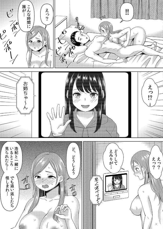 【セット売り】ネトラレ社員旅行〜上司の彼女に極太チ●コで何度も中●ししてやったw（79巻-81巻） 27