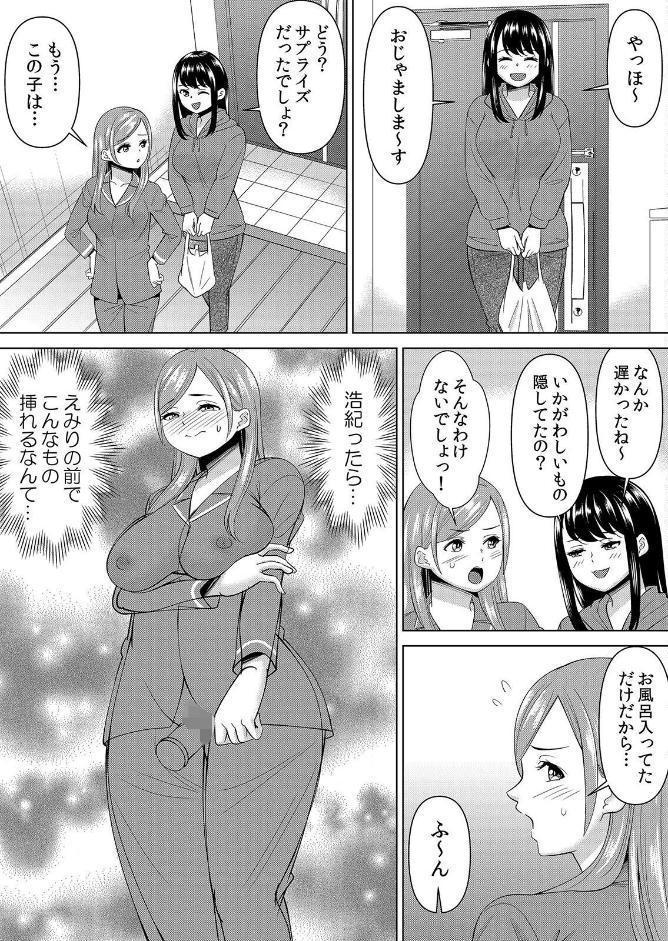 【セット売り】ネトラレ社員旅行〜上司の彼女に極太チ●コで何度も中●ししてやったw（79巻-81巻） 27