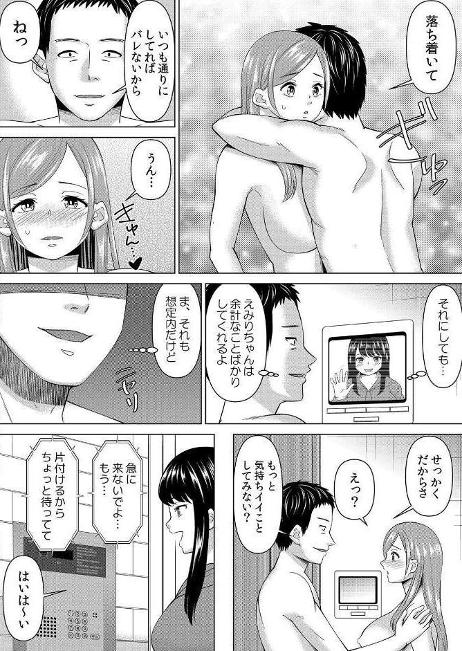 【セット売り】ネトラレ社員旅行〜上司の彼女に極太チ●コで何度も中●ししてやったw（79巻-81巻） 27