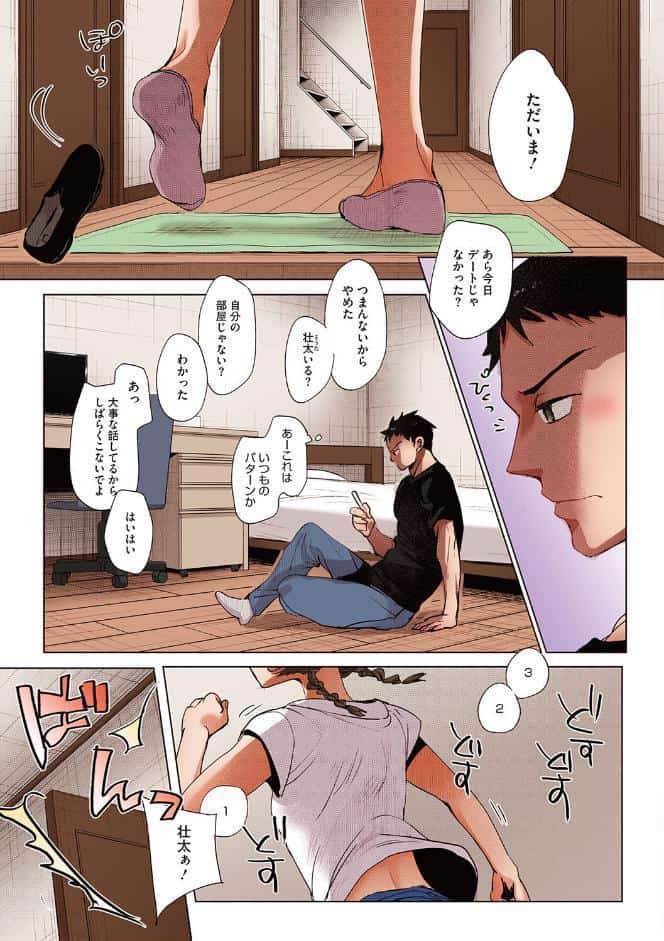 他愛ないコイゴコロ【フルカラー版】