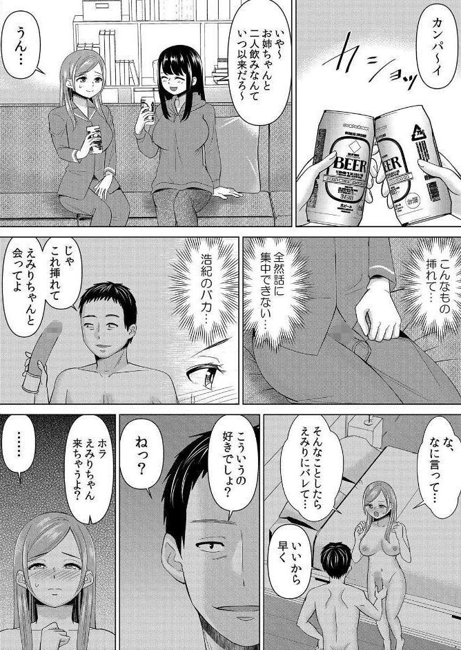 【セット売り】ネトラレ社員旅行〜上司の彼女に極太チ●コで何度も中●ししてやったw（79巻-81巻） 27