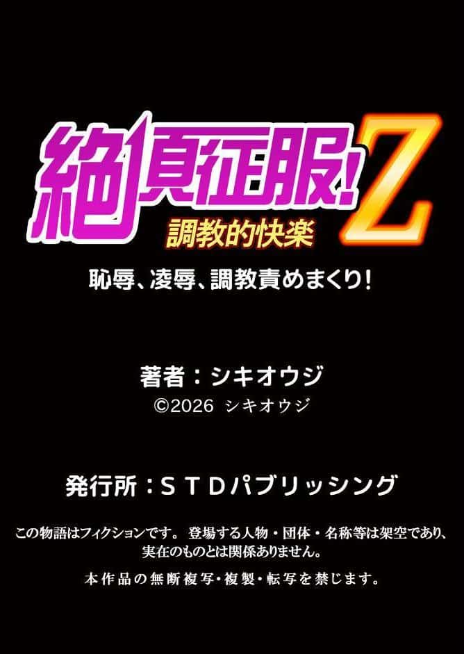 【セット売り】ネトラレ社員旅行〜上司の彼女に極太チ●コで何度も中●ししてやったw（79巻-81巻） 27