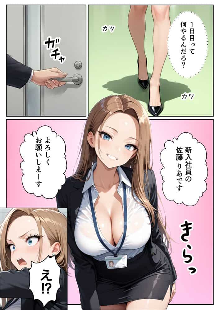新卒問題ギャル 3人の上司のデカチンでお仕置きセックス 搾精されまくった話
