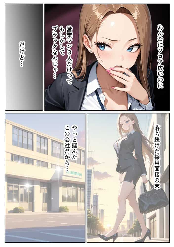 新卒問題ギャル 3人の上司のデカチンでお仕置きセックス 搾精されまくった話