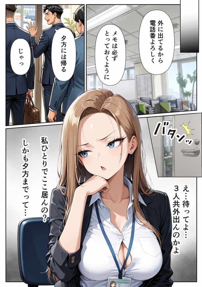 新卒問題ギャル 3人の上司のデカチンでお仕置きセックス 搾精されまくった話