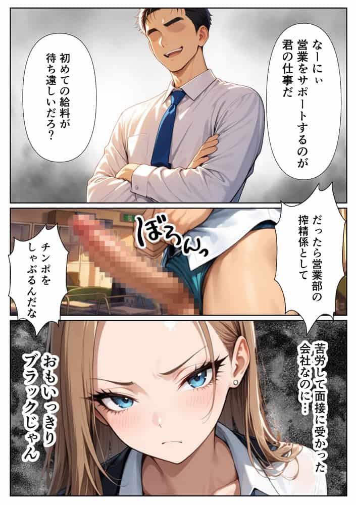 新卒問題ギャル 3人の上司のデカチンでお仕置きセックス 搾精されまくった話