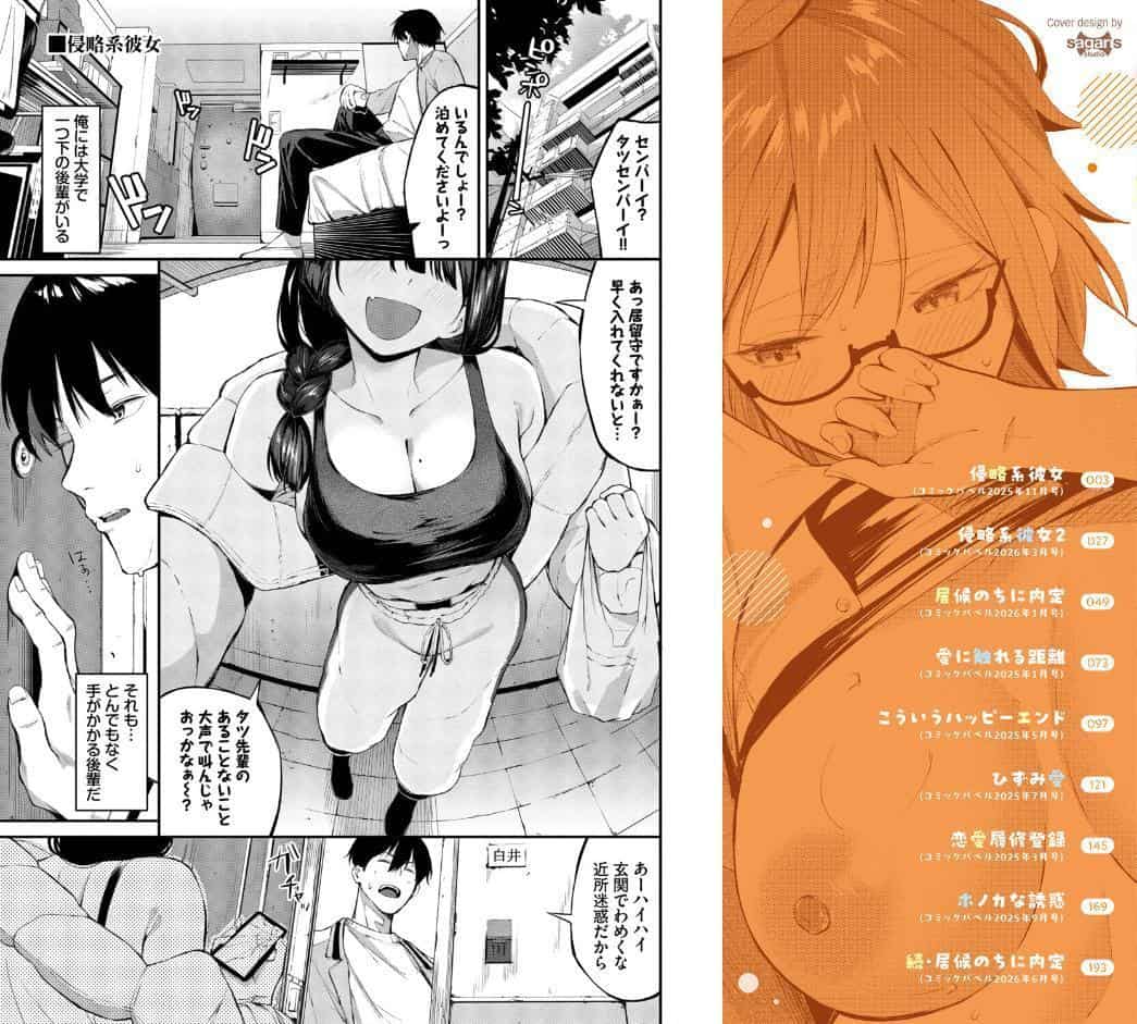侵略系彼女（単行本）【デジタル特装版】【FANZA限定版】