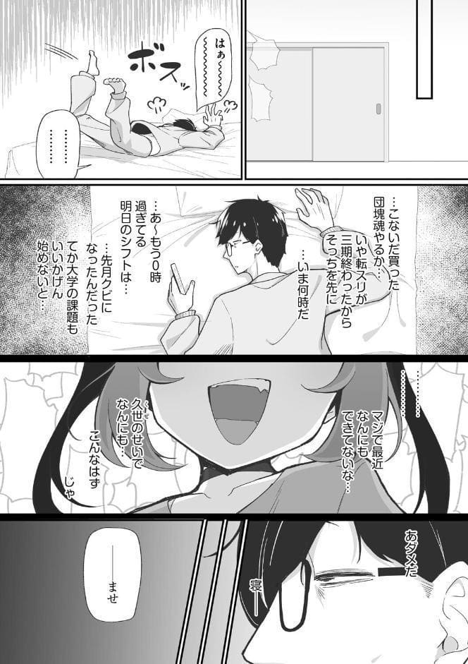 ヤリかえしドリーム！ 生意気ちっぱい娘に逆襲ワカラセ【第1話】