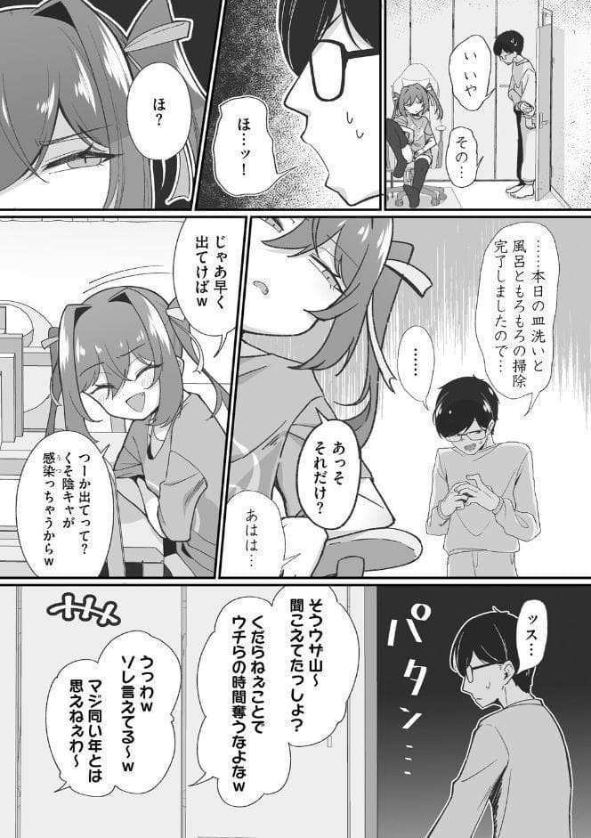 ヤリかえしドリーム！ 生意気ちっぱい娘に逆襲ワカラセ【第1話】