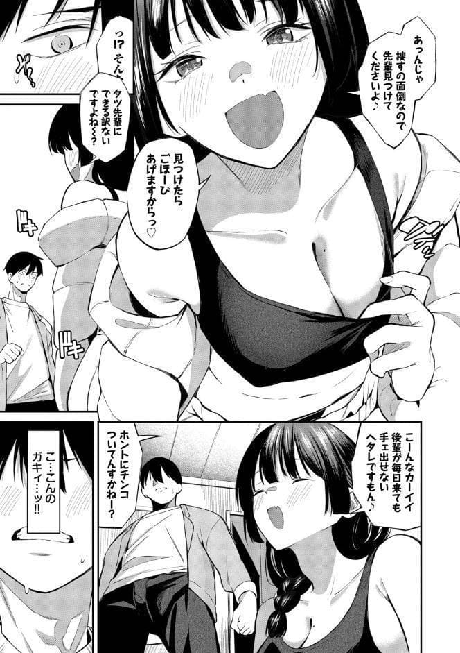 侵略系彼女（単行本）【デジタル特装版】【FANZA限定版】