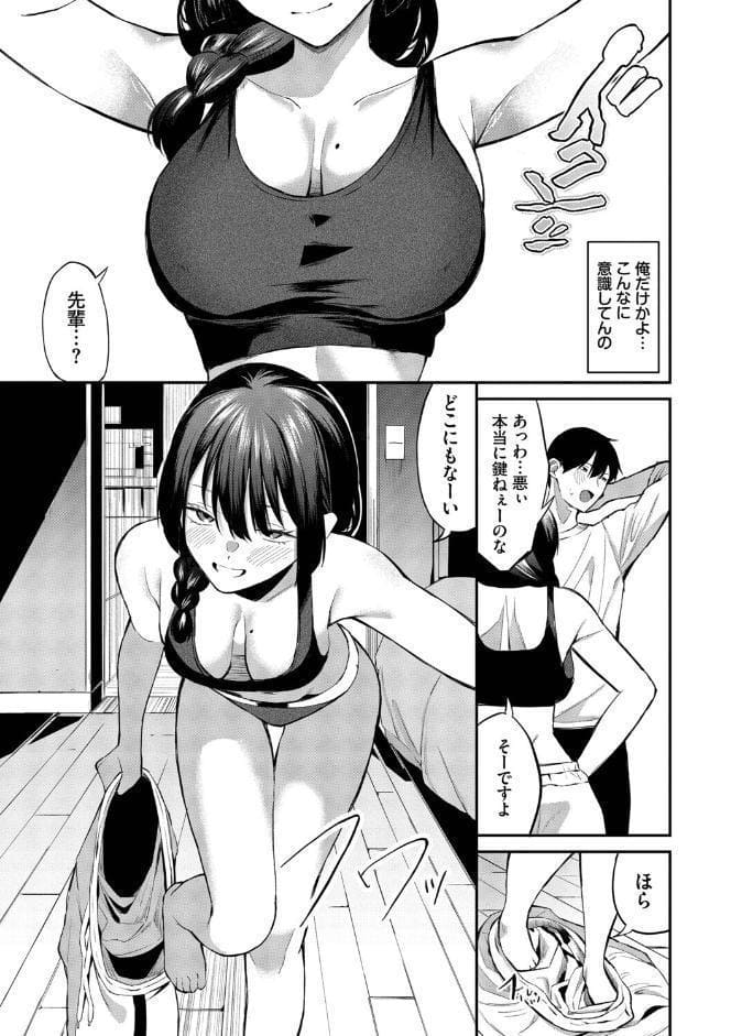 侵略系彼女（単行本）【デジタル特装版】【FANZA限定版】